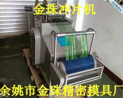 余姚市金珠精密模具厂 专业冲压模具与声测管生产解决方案